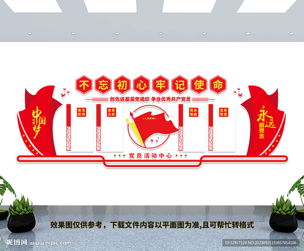 党建