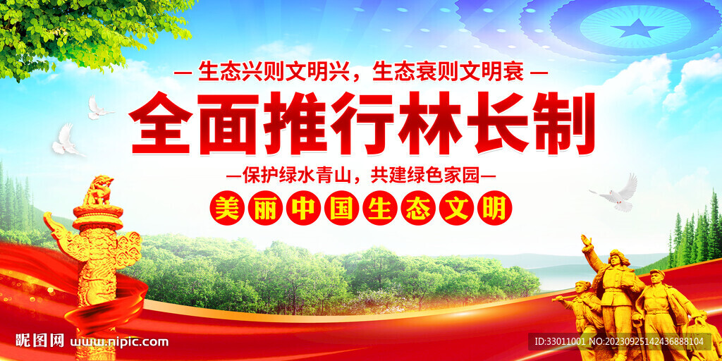 林长制