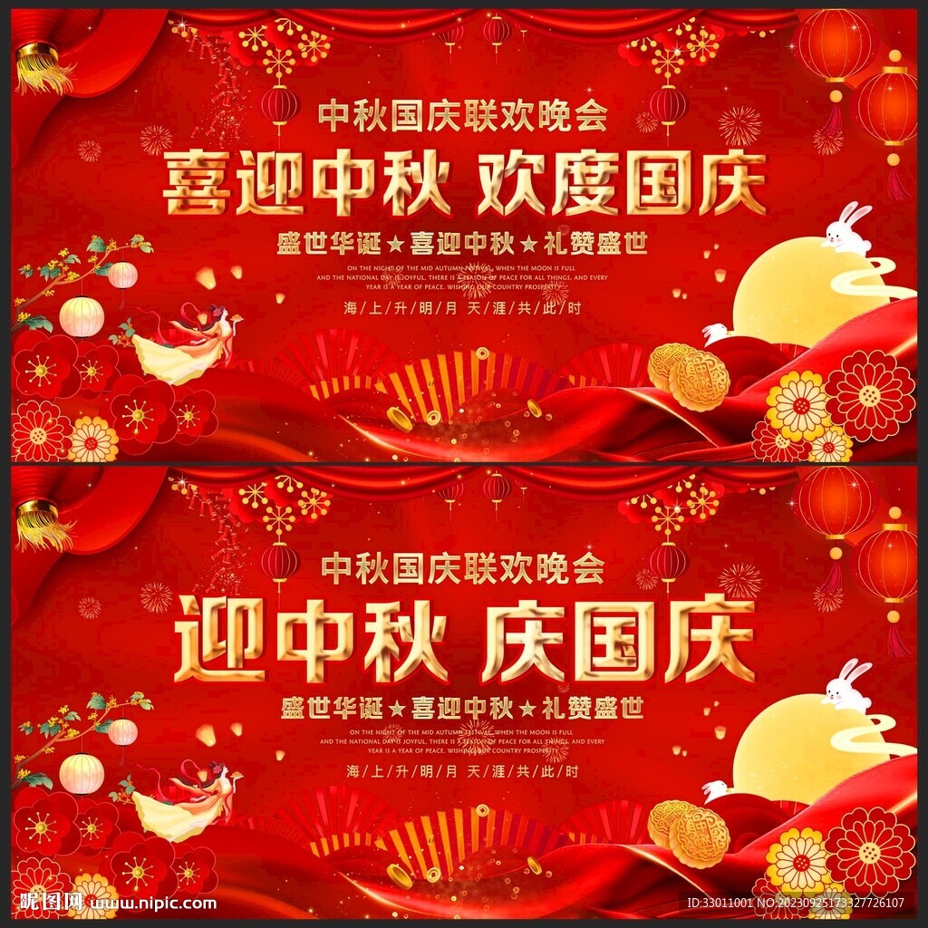喜迎中秋欢度国庆