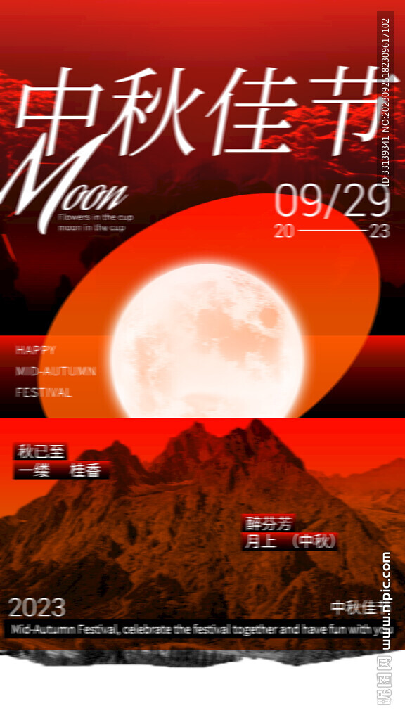 中秋