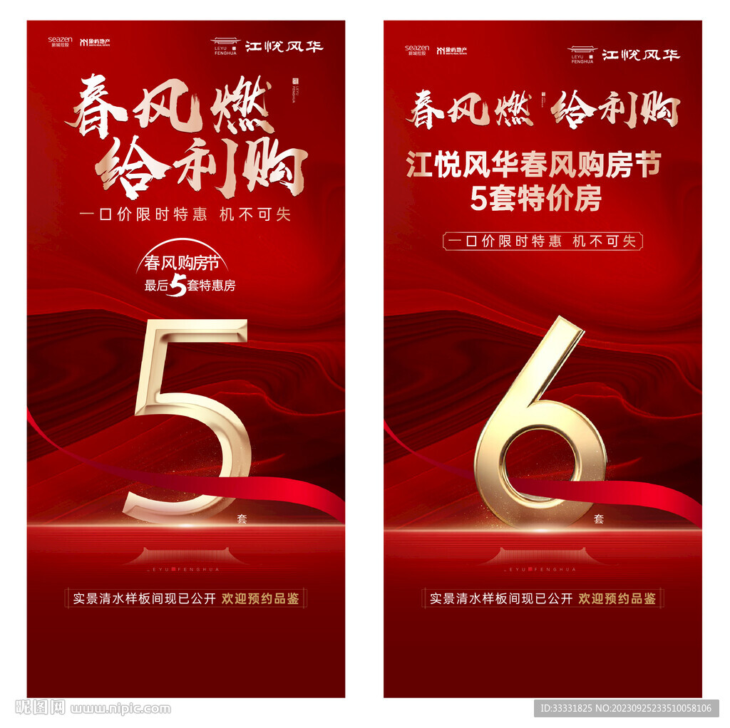 红色中式地产海报
