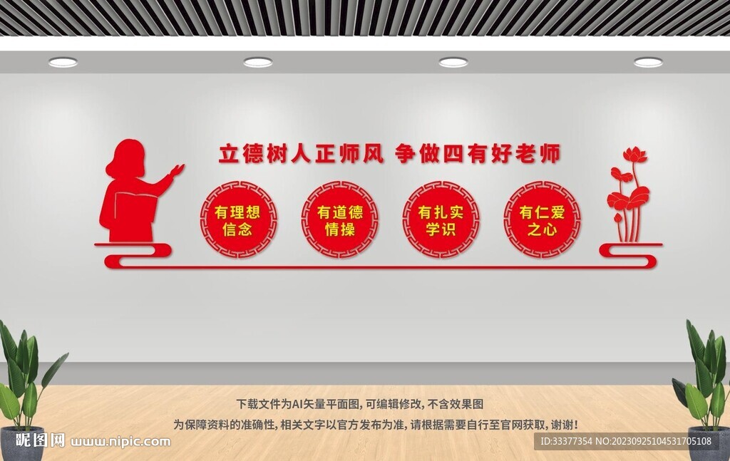 四有好教师