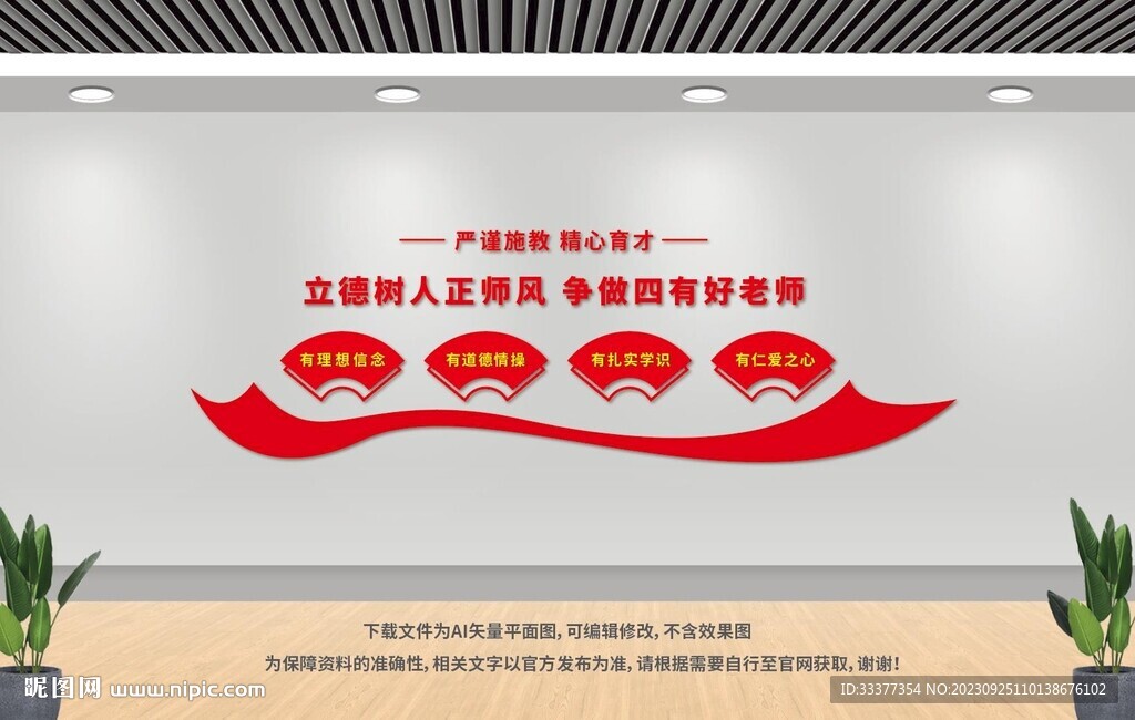 四有好教师