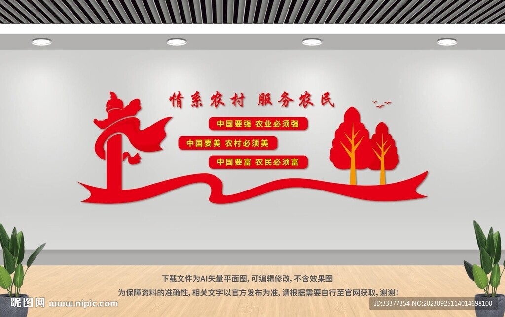 情系农村