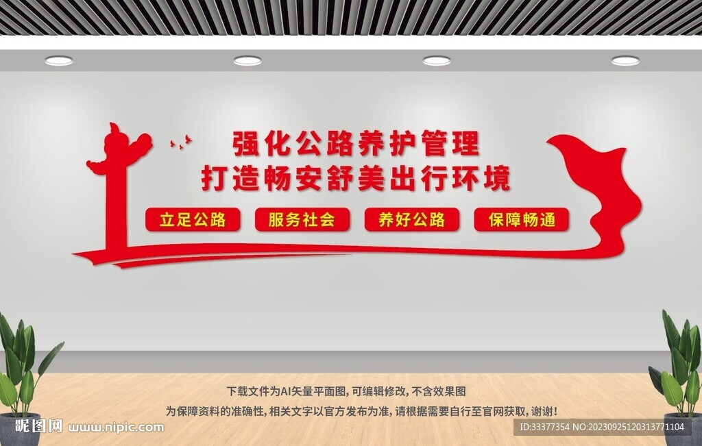 路政文化墙