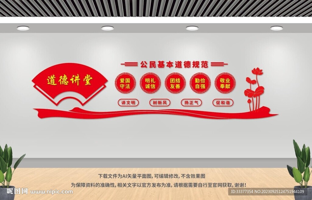 道德文化墙