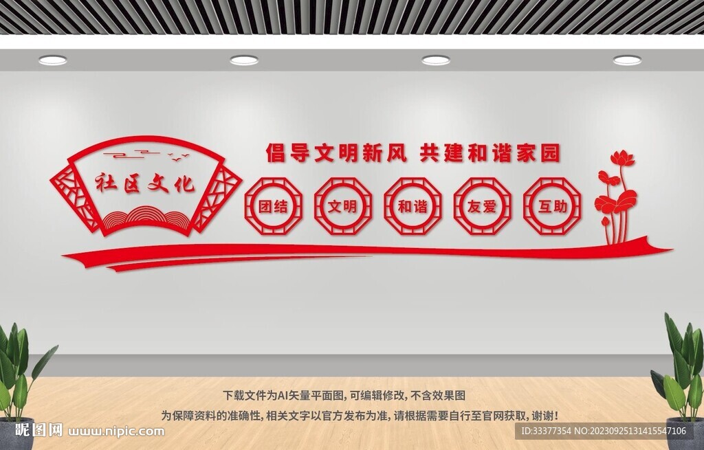 社区文化墙