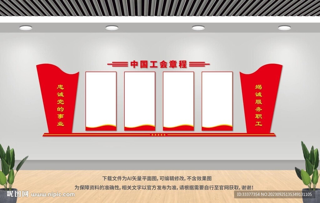 中国工会