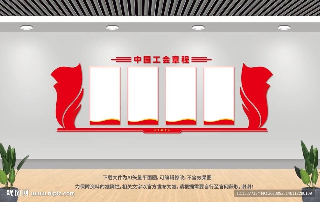 中国工会