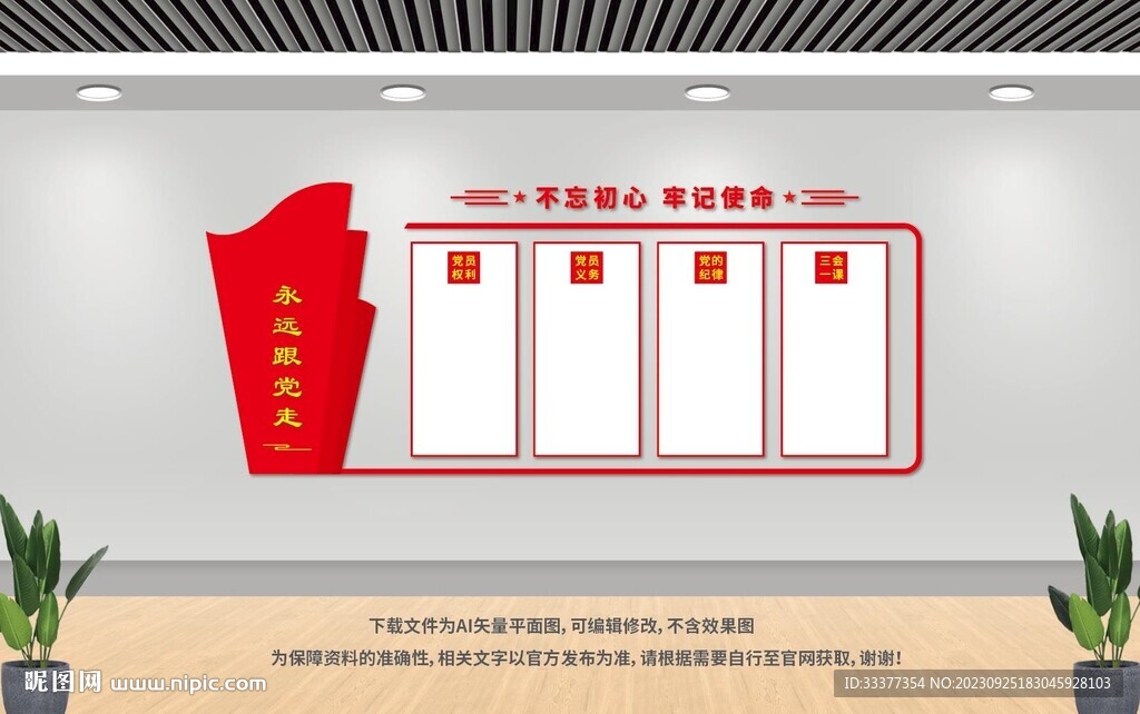 不忘初心