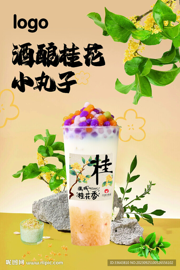 酒酿桂花小丸子