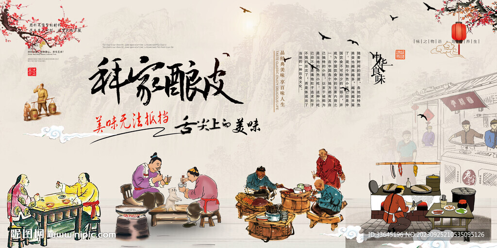 拜家酿皮