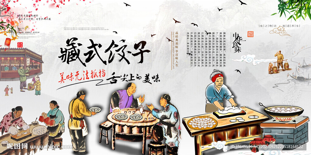 藏式饺子