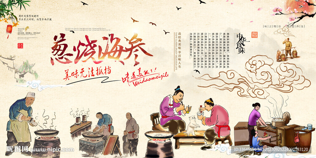 葱烧海参