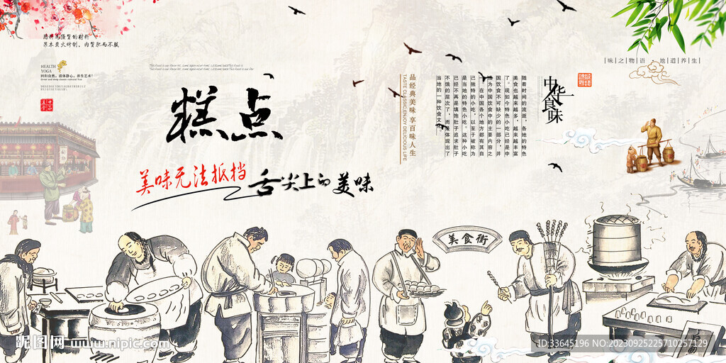 糕点