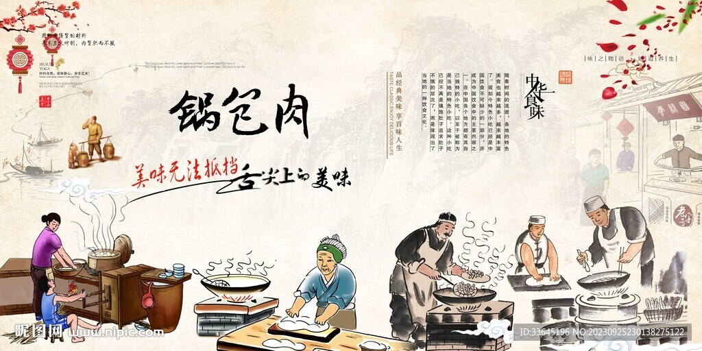 锅包肉