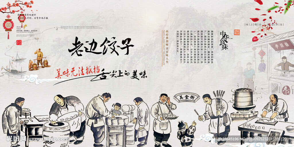 老边饺子