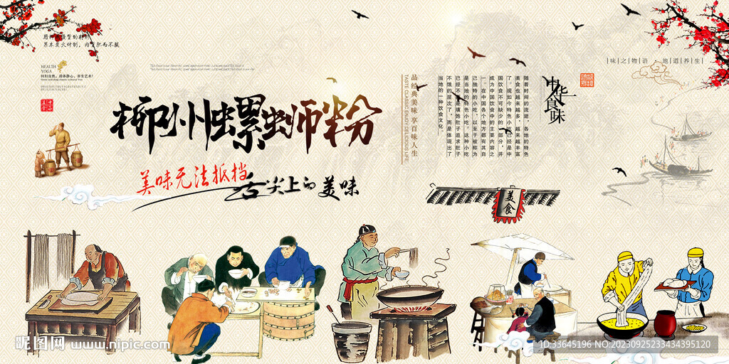 柳州螺蛳粉