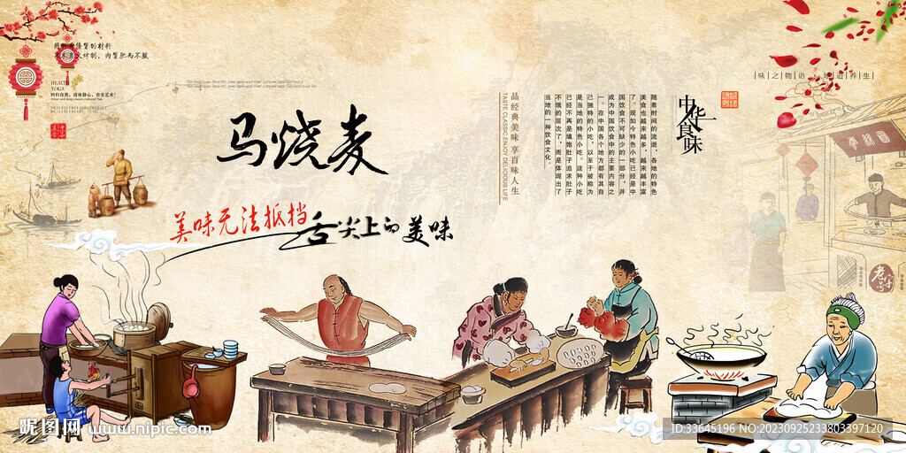 马烧麦