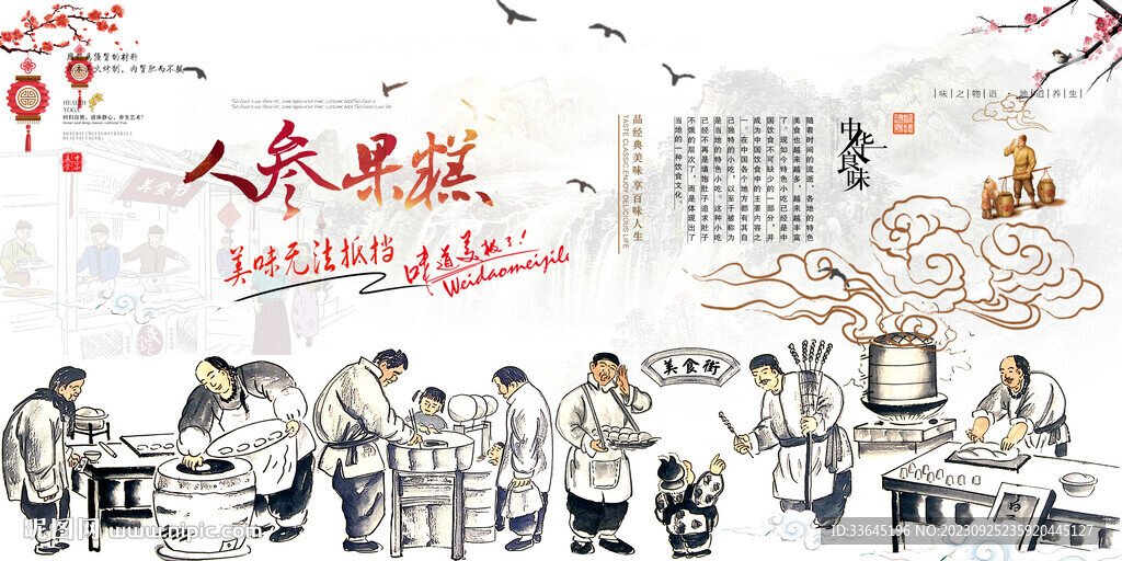 人参果糕