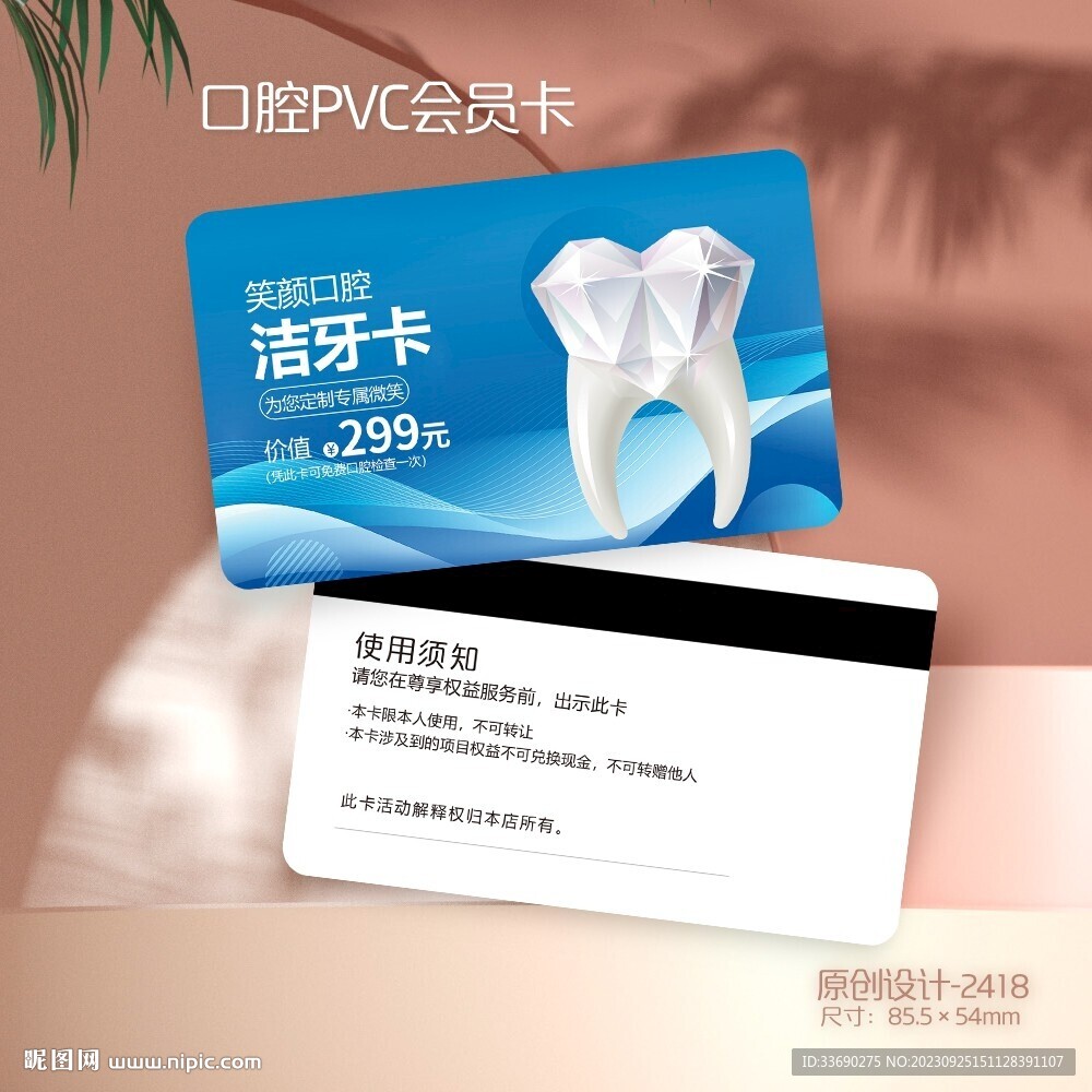 蓝色口腔洗洁牙牙科医院会员卡