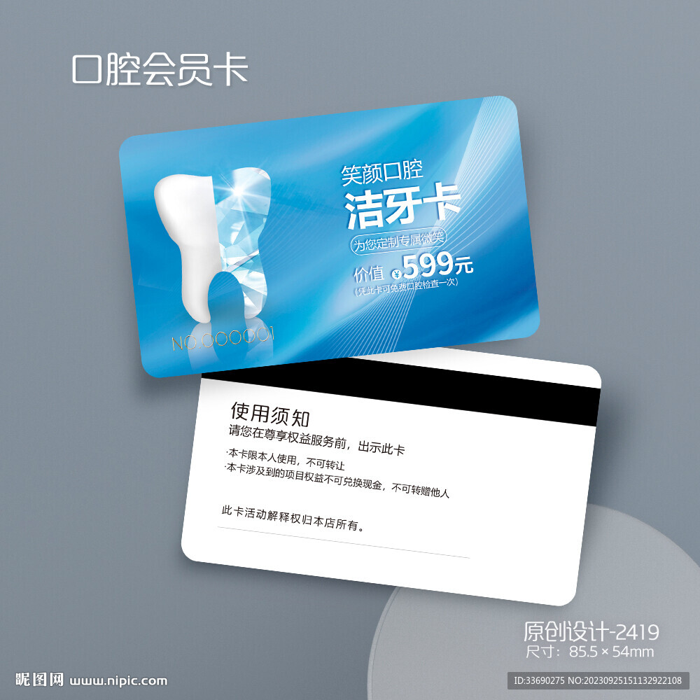 口腔美白洗洁牙牙科医院会员卡