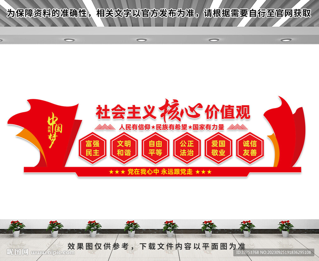 和谐价值观