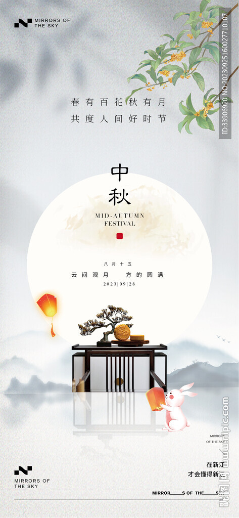 中秋节 八月十五
