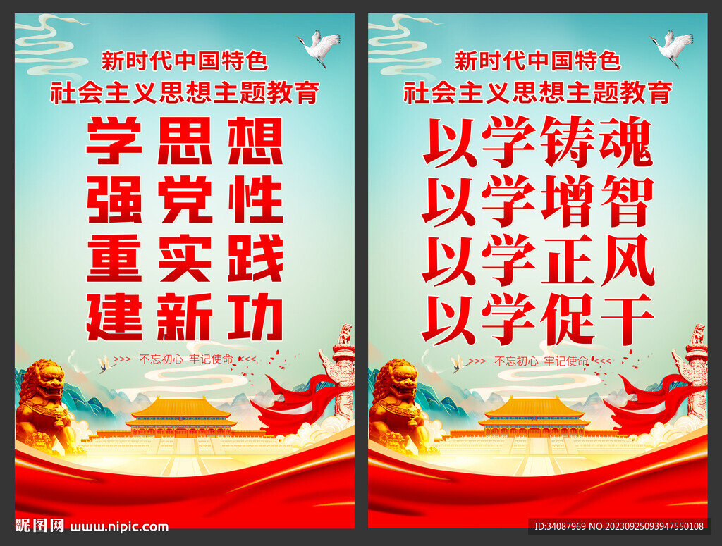主题教育