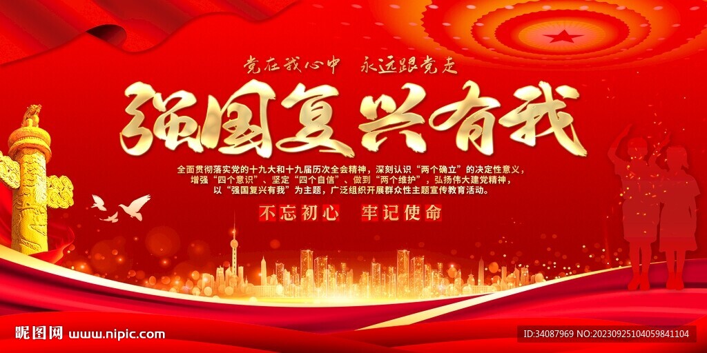 强国复兴有我