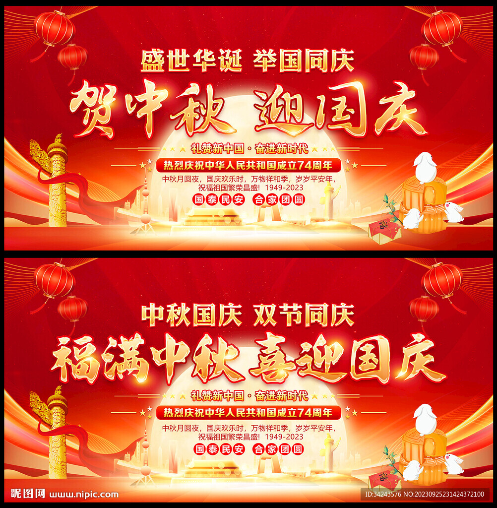中秋国庆 中秋国庆背景
