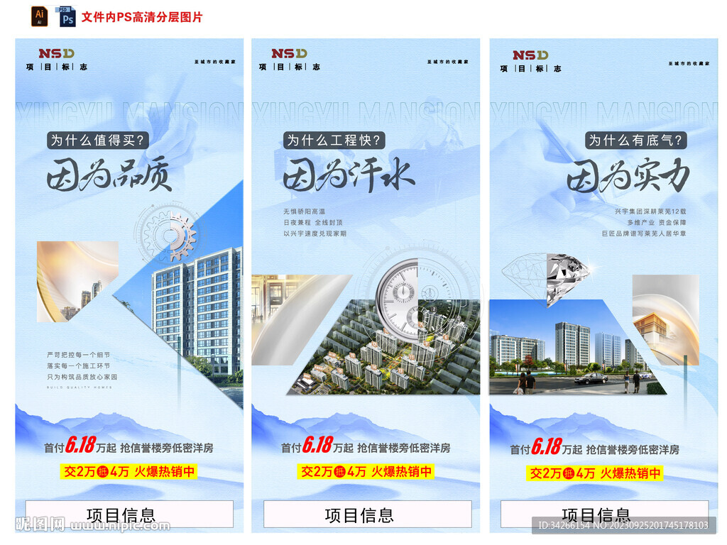 地产品质精工价值点单图海报