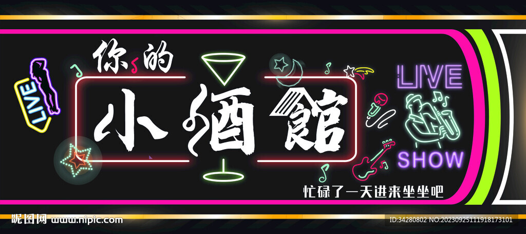 小酒馆