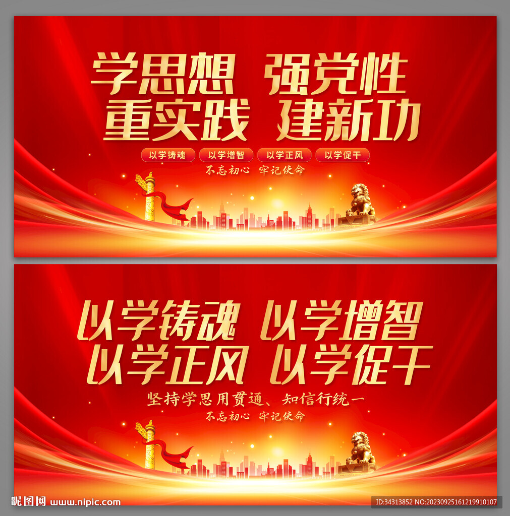 主题教育