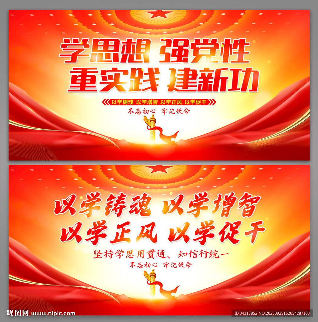 主题教育