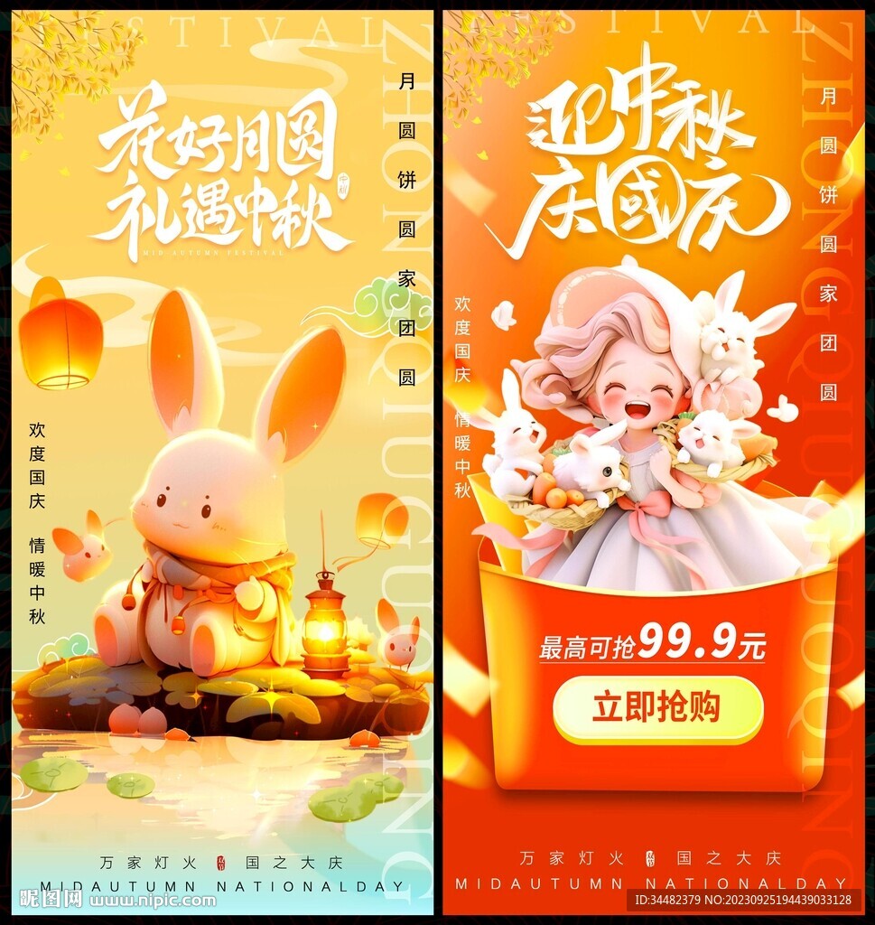 国庆节