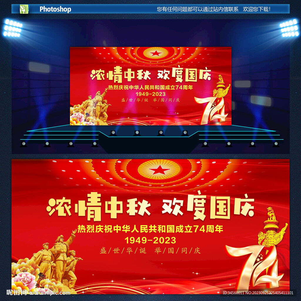 中秋国庆背景