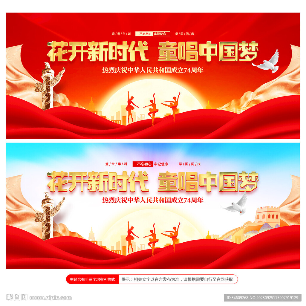 幼儿园小学国庆活动背景