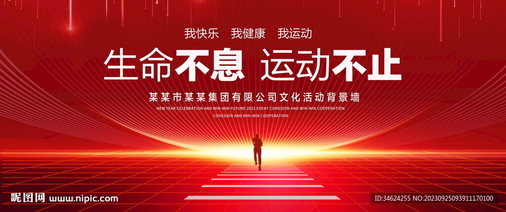 生命不息
