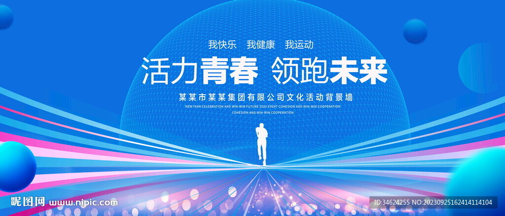 领跑未来
