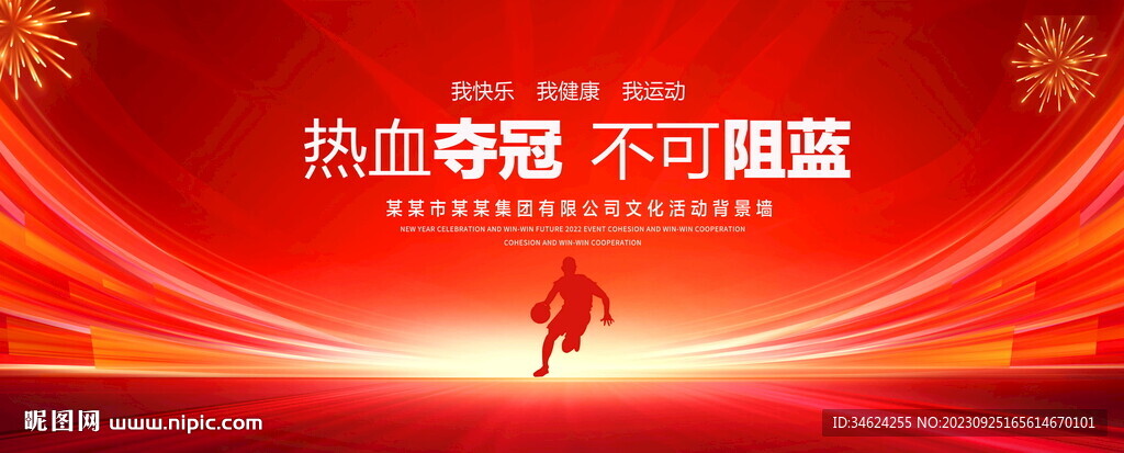 篮球比赛