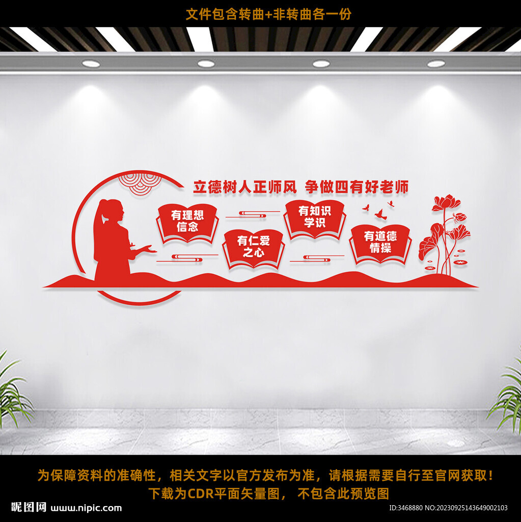 四有好老师
