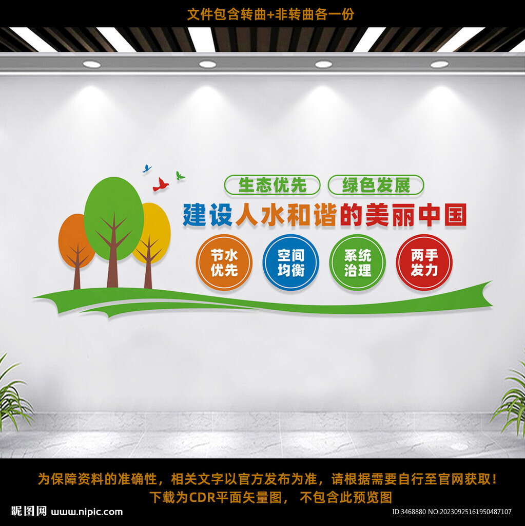 建设人水和谐的美丽中国