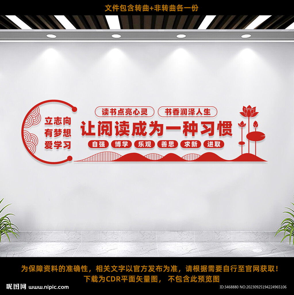 读书文化墙