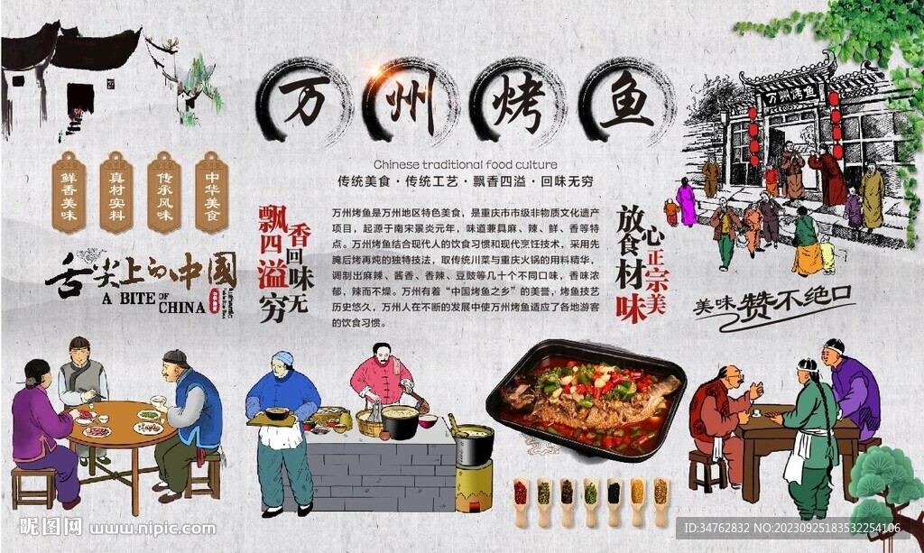 万州烤鱼