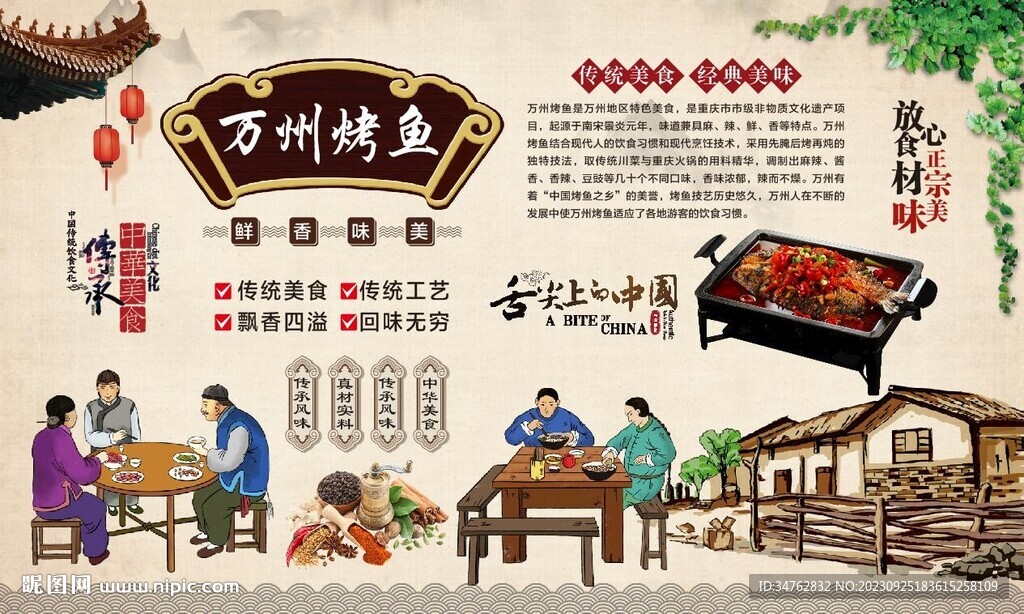 万州烤鱼