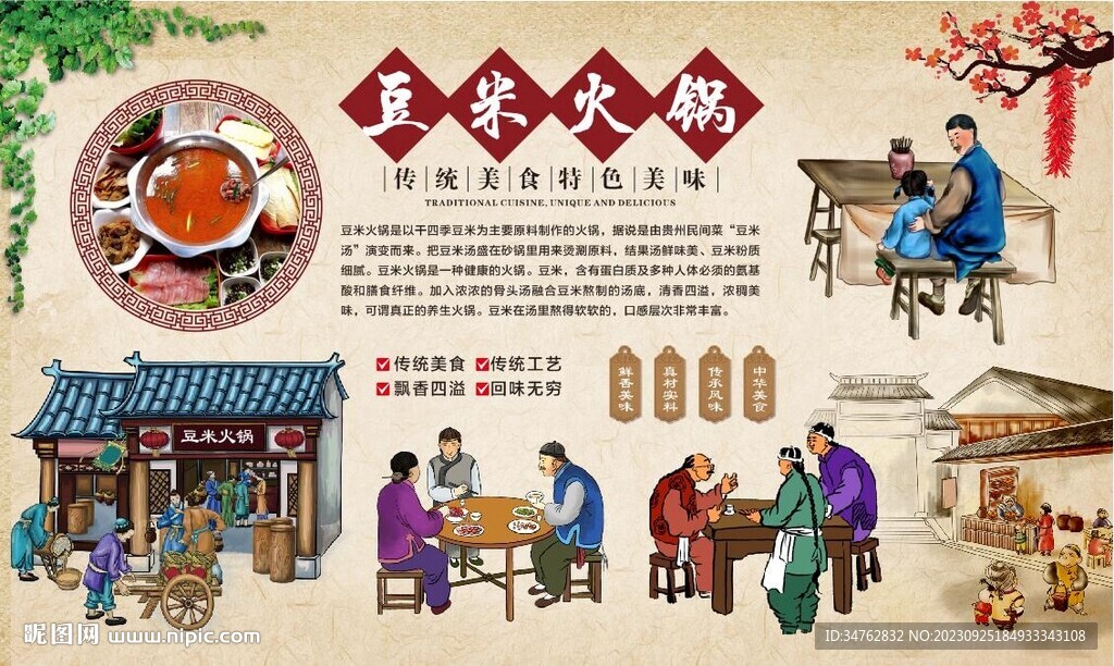豆米火锅