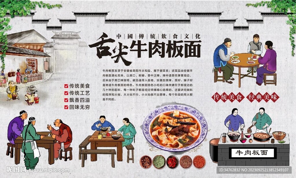 牛肉板面 