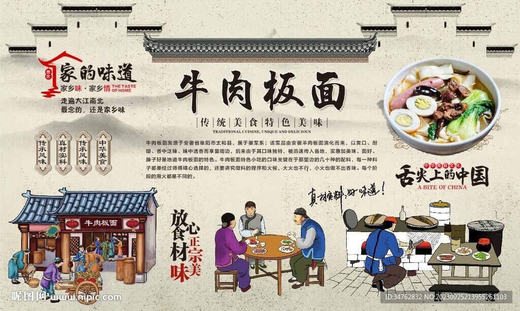牛肉板面