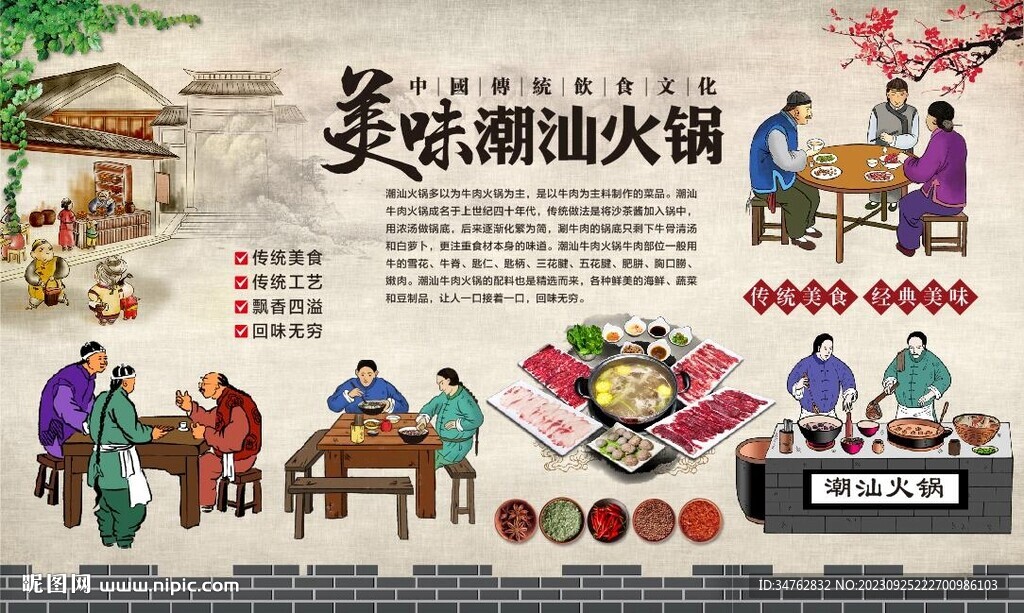 潮汕火锅